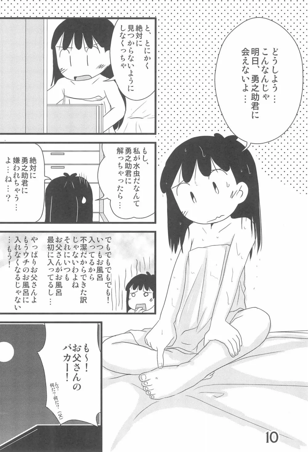 いろんなはだしのおんなのこ Page.10