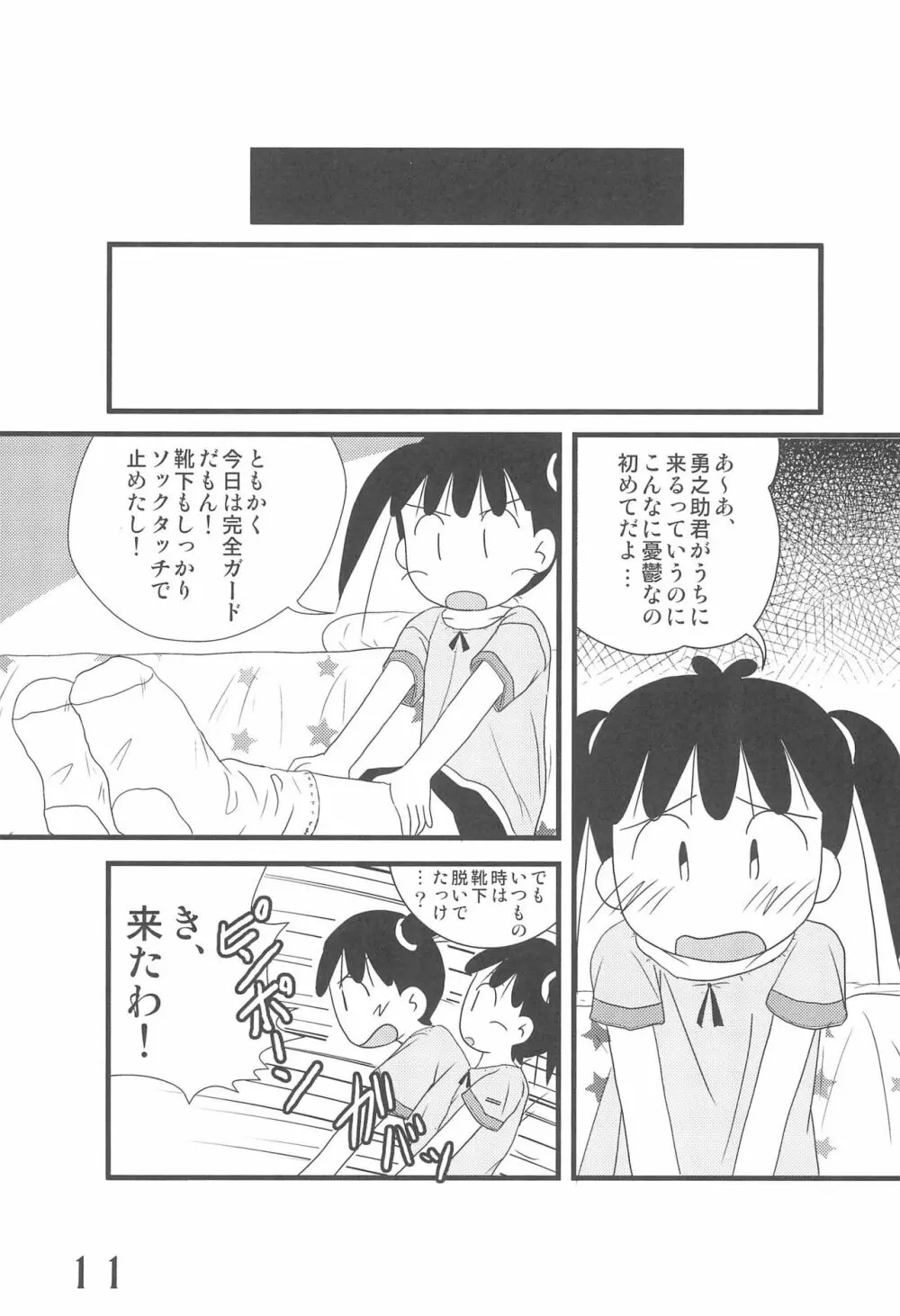 いろんなはだしのおんなのこ Page.11