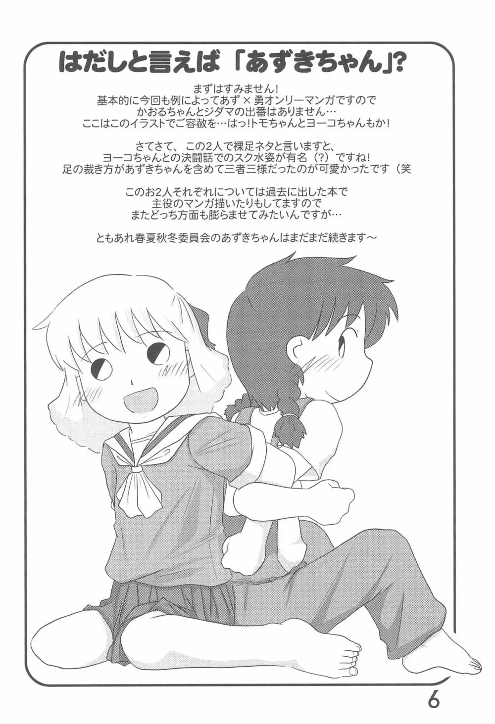 いろんなはだしのおんなのこ Page.6