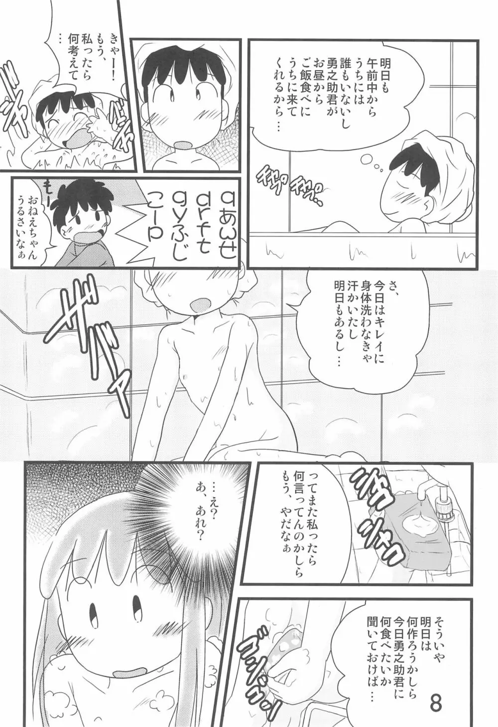 いろんなはだしのおんなのこ Page.8