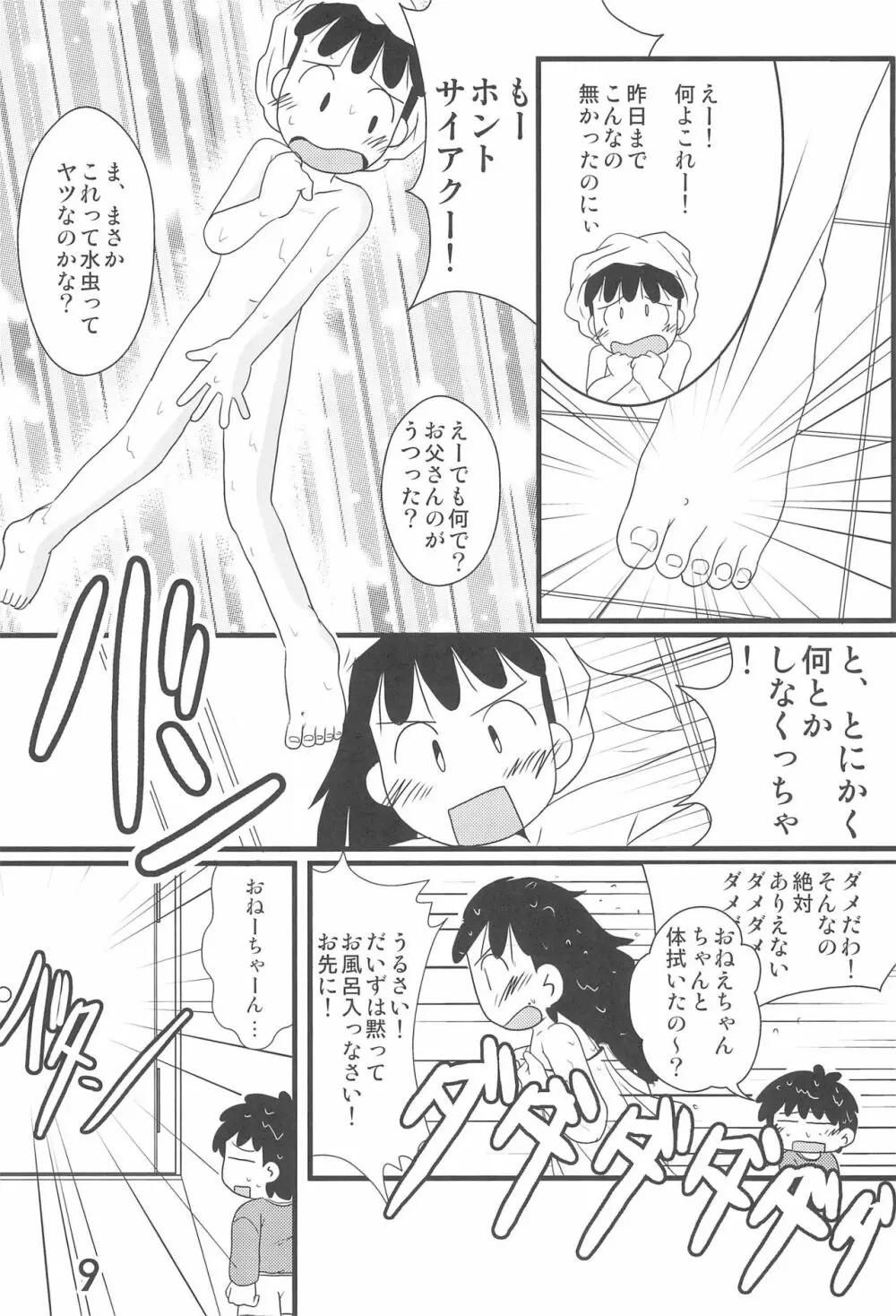 いろんなはだしのおんなのこ Page.9