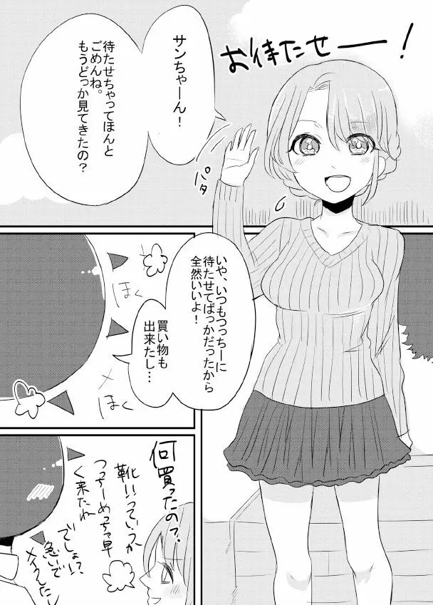 人外×少女本 Page.58