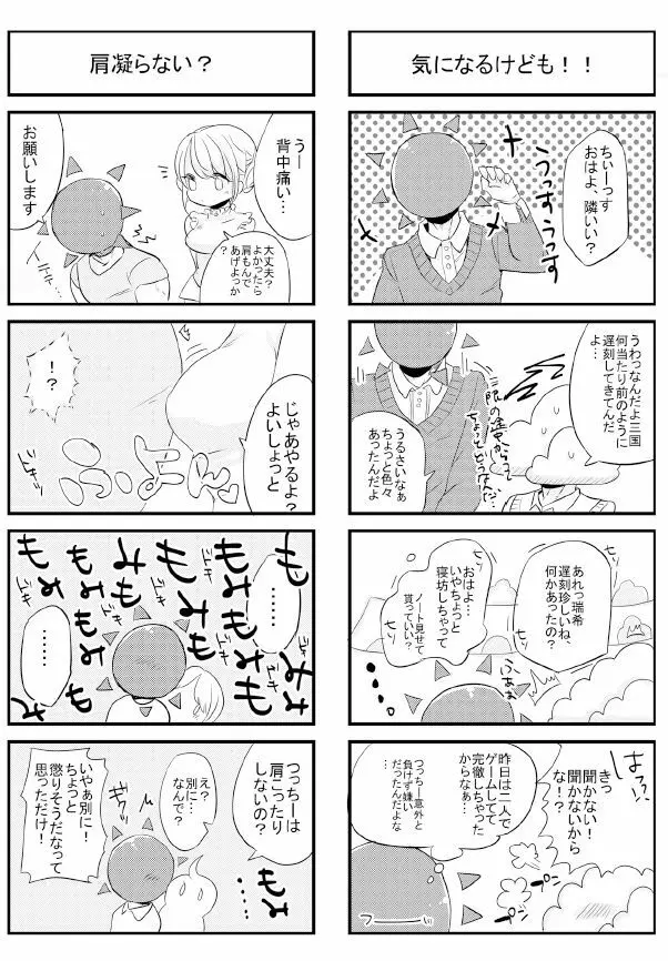 人外×少女本 Page.68