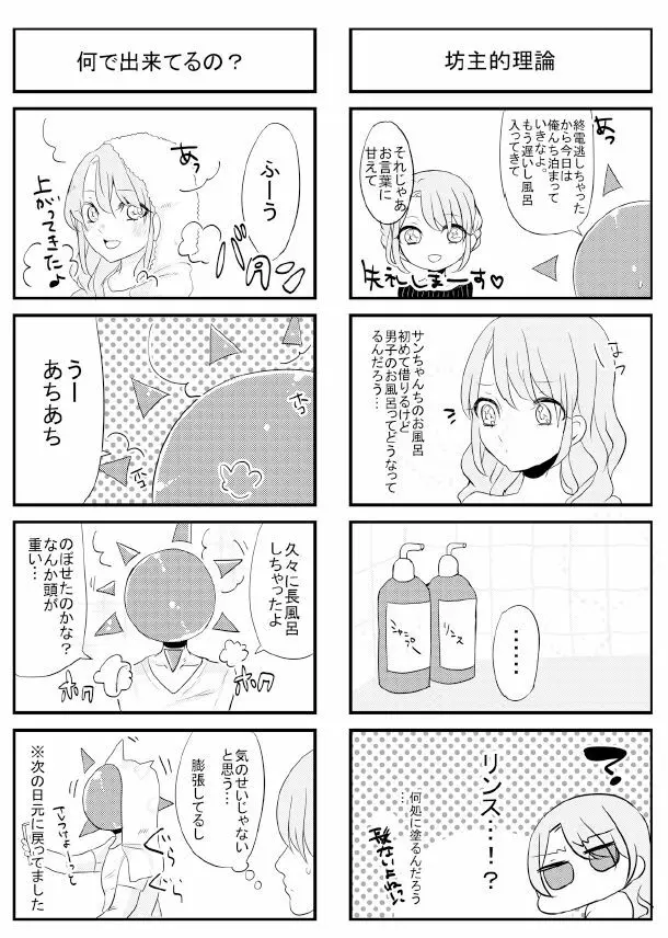 人外×少女本 Page.69