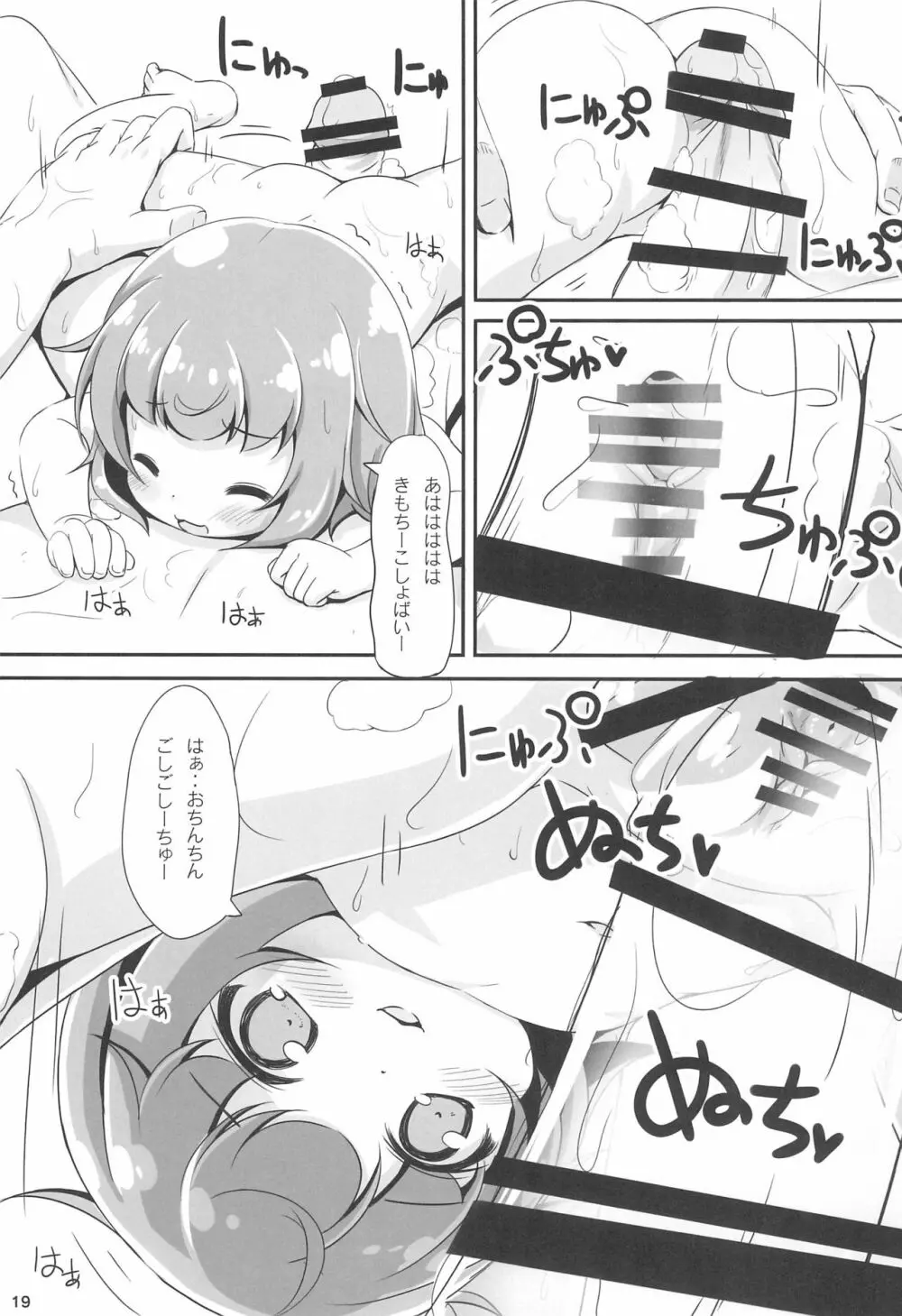 おふろにはいろ Page.19