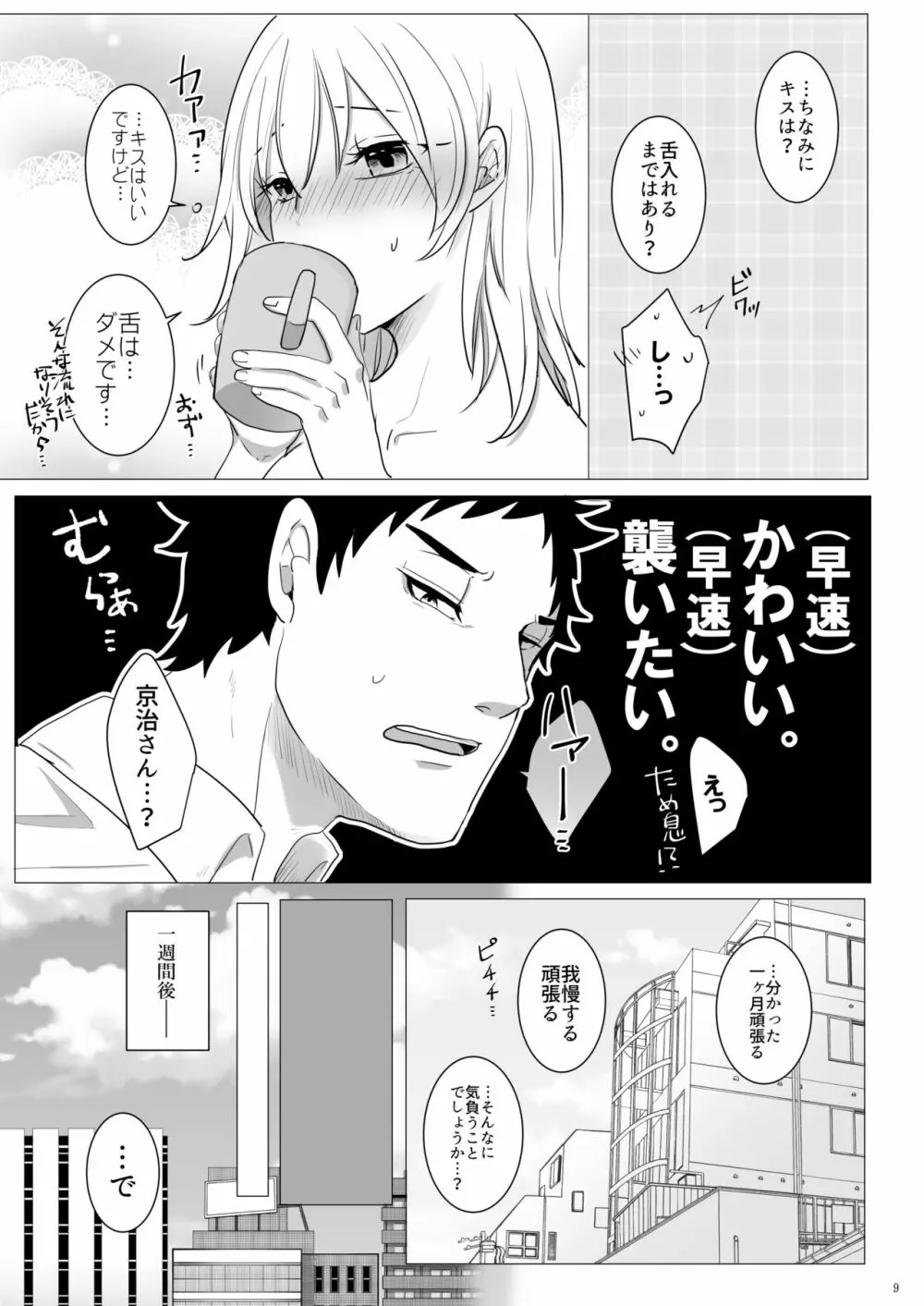 エッチ♥禁止令出します! Page.10