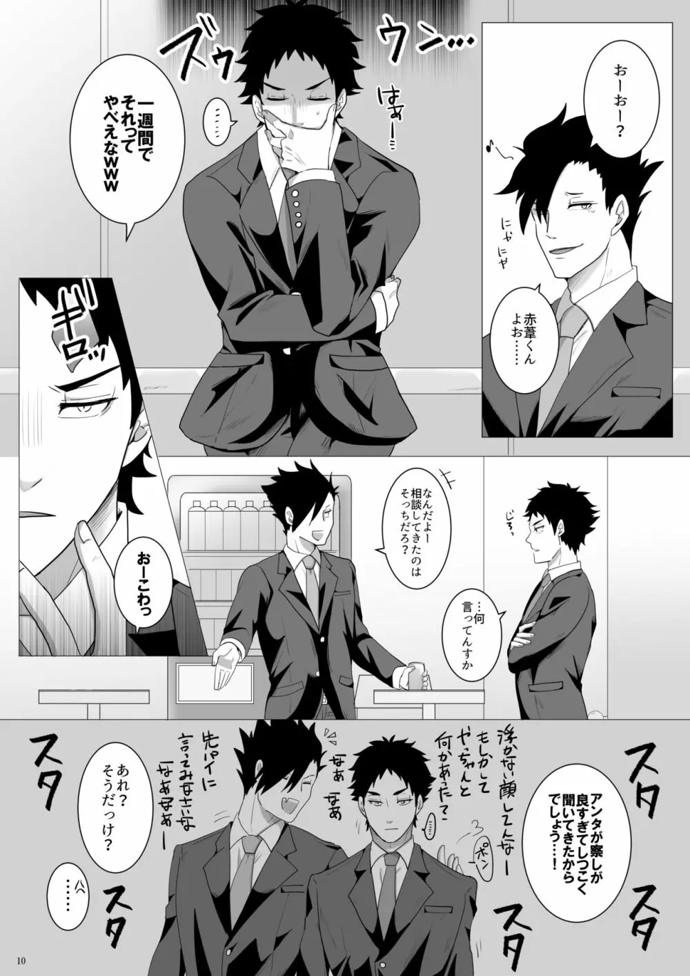 エッチ♥禁止令出します! Page.11