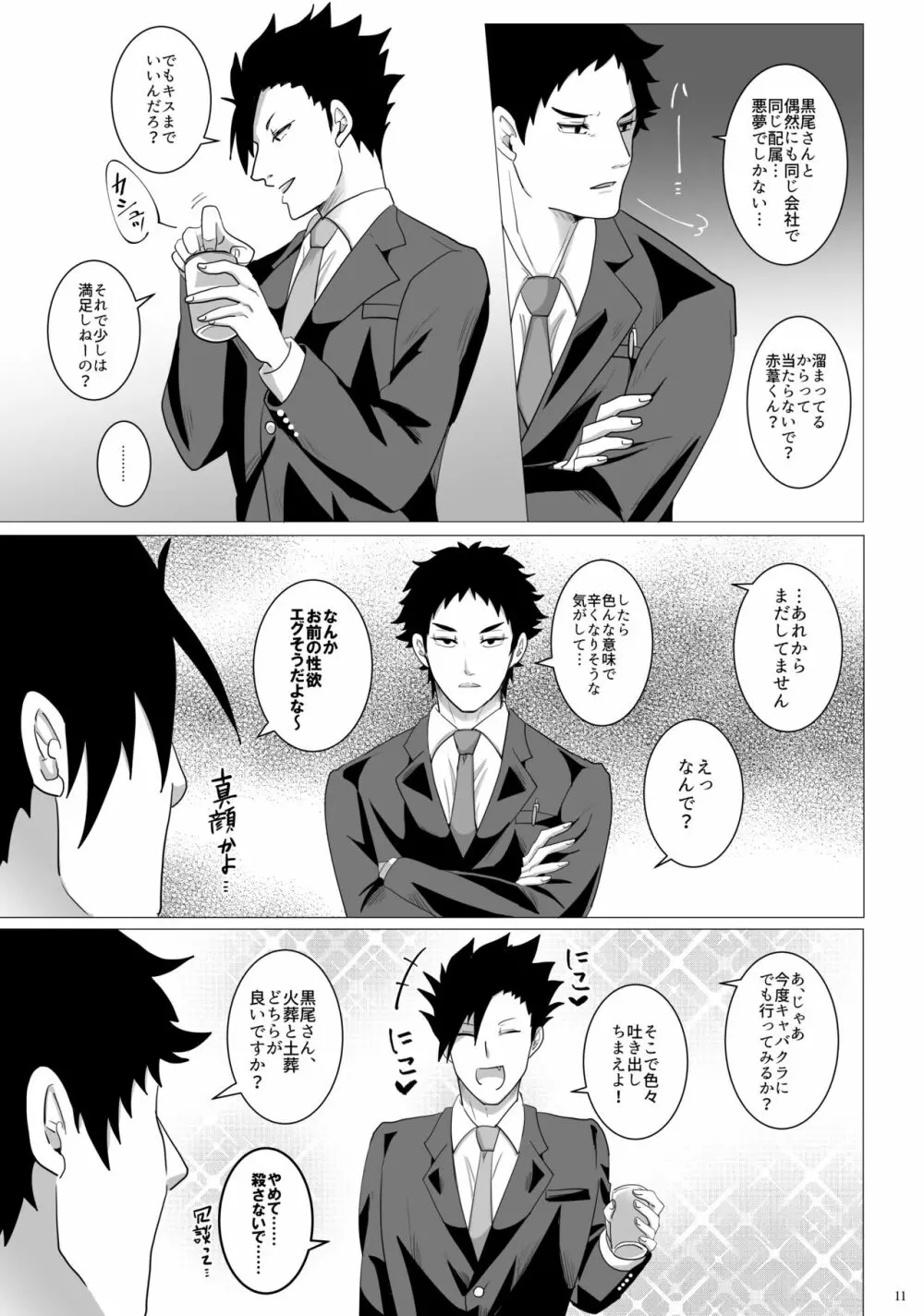 エッチ♥禁止令出します! Page.12