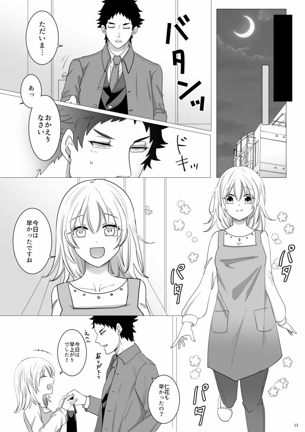 エッチ♥禁止令出します! Page.14