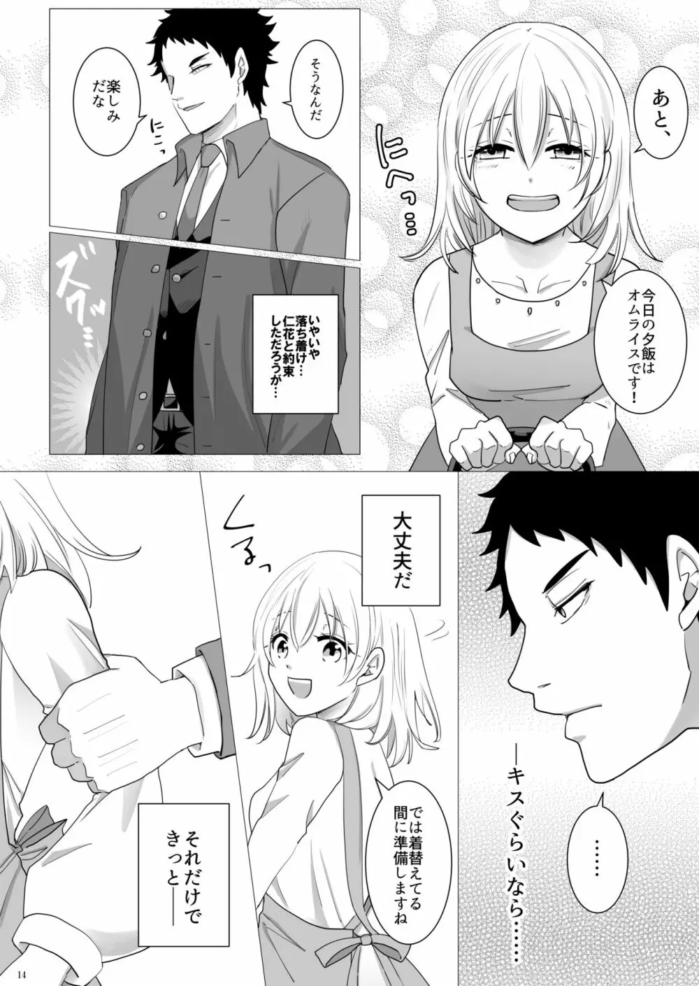 エッチ♥禁止令出します! Page.15