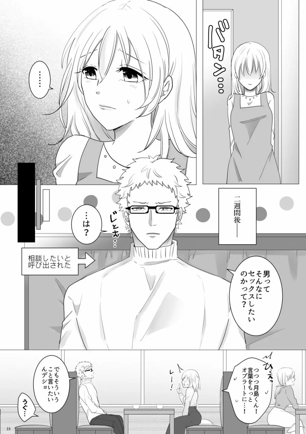 エッチ♥禁止令出します! Page.19