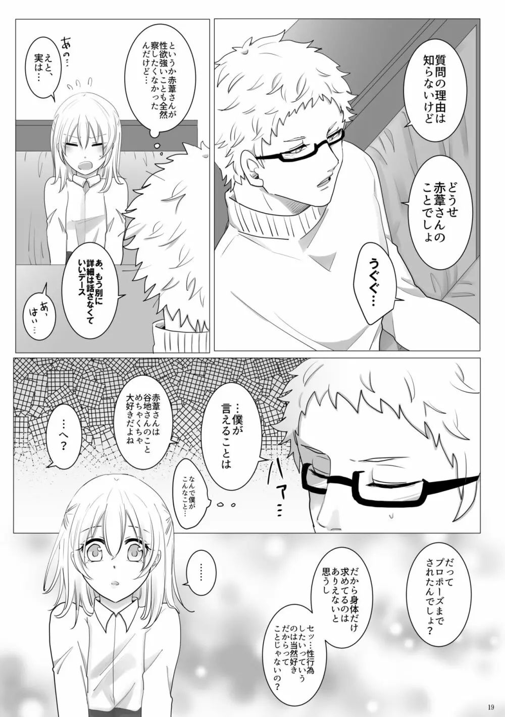 エッチ♥禁止令出します! Page.20