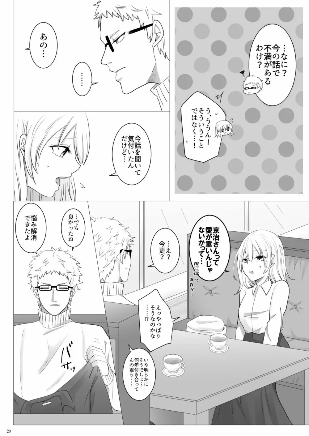 エッチ♥禁止令出します! Page.21