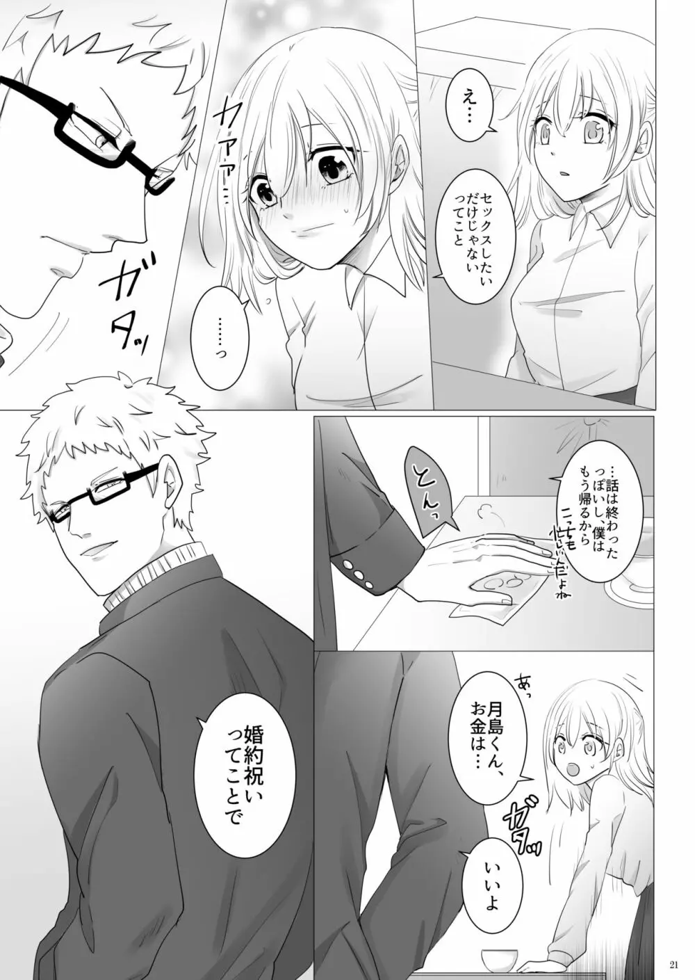 エッチ♥禁止令出します! Page.22