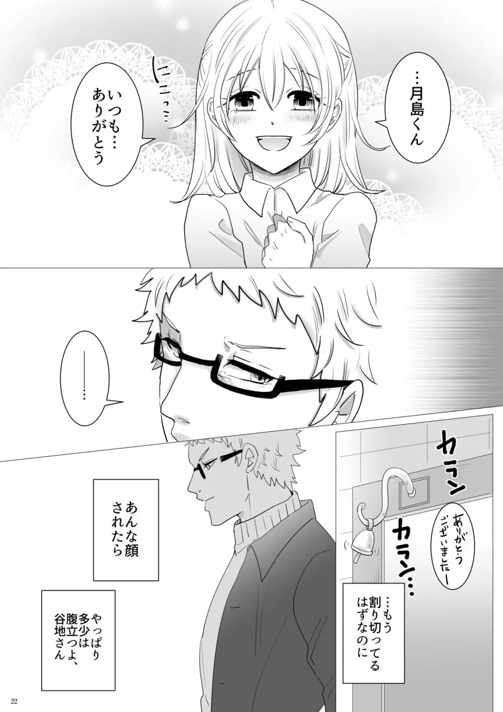 エッチ♥禁止令出します! Page.23