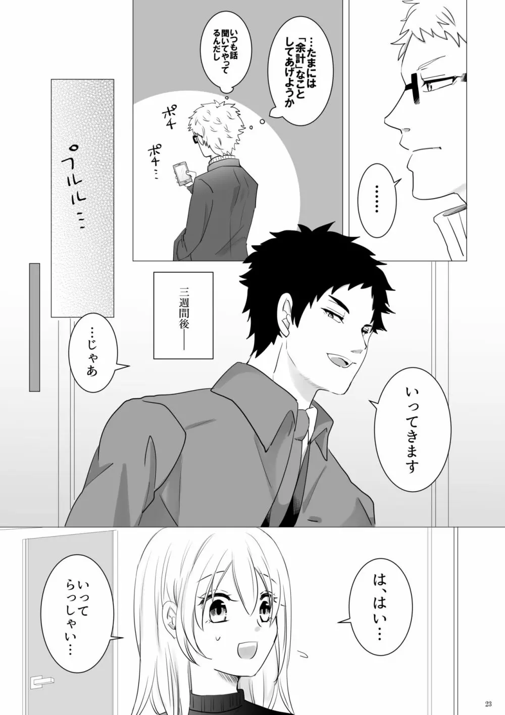 エッチ♥禁止令出します! Page.24