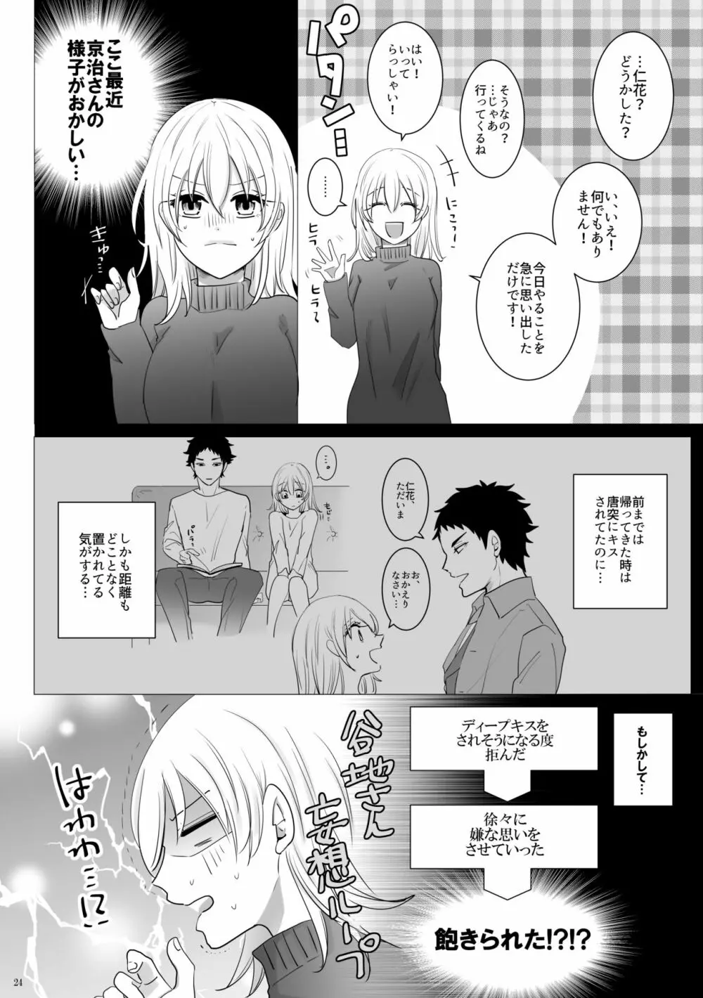 エッチ♥禁止令出します! Page.25