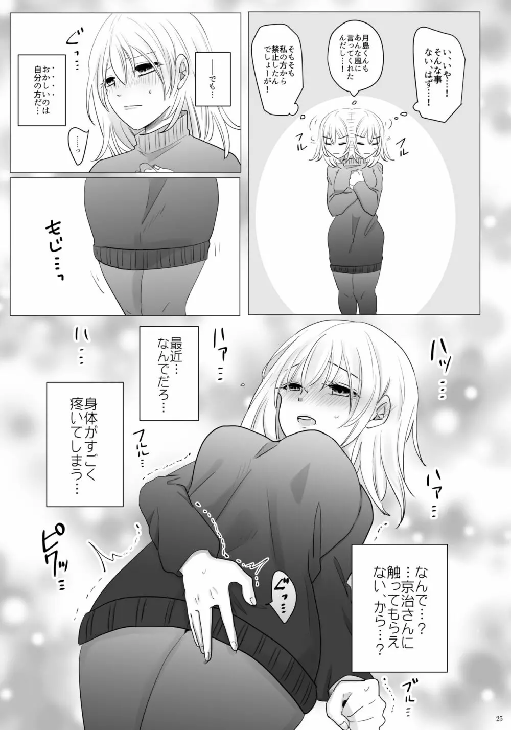 エッチ♥禁止令出します! Page.26