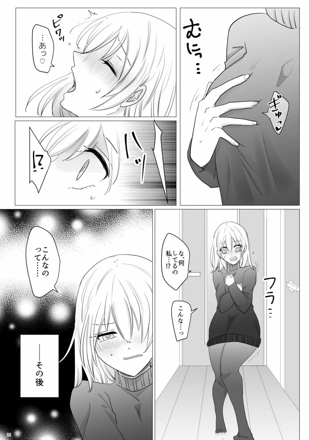 エッチ♥禁止令出します! Page.27