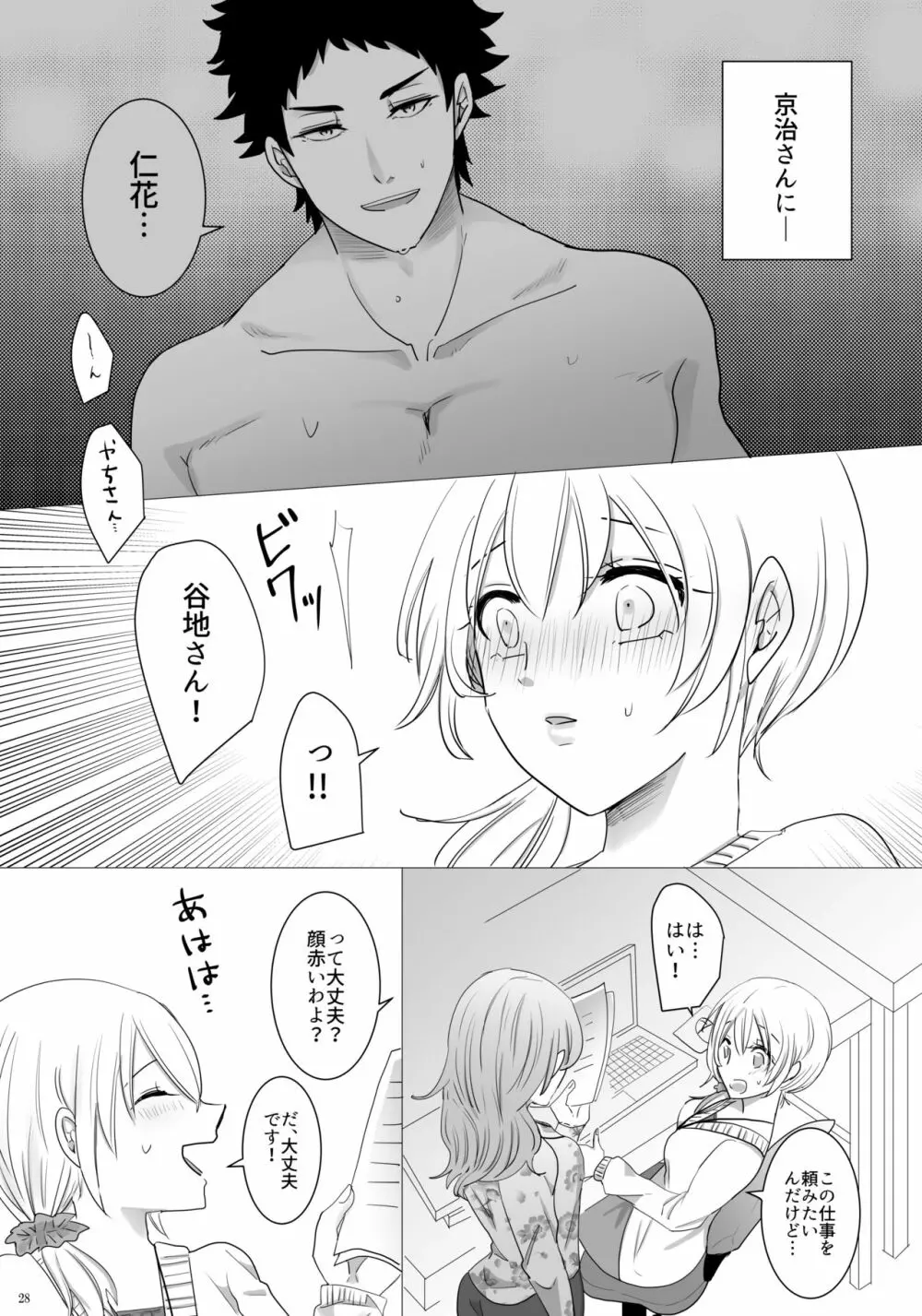 エッチ♥禁止令出します! Page.29