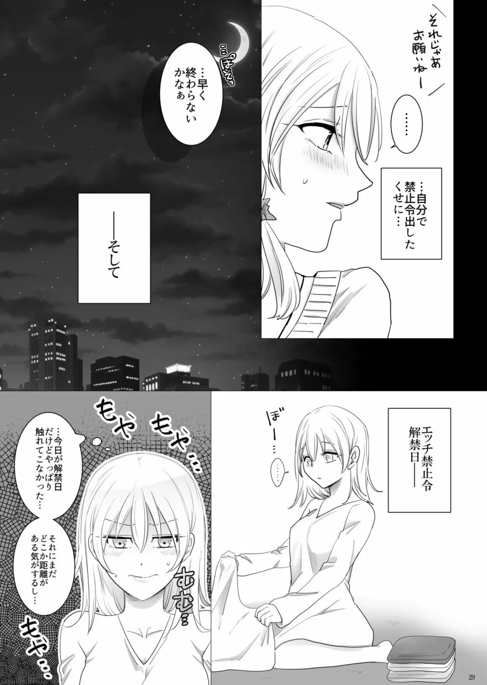 エッチ♥禁止令出します! Page.30