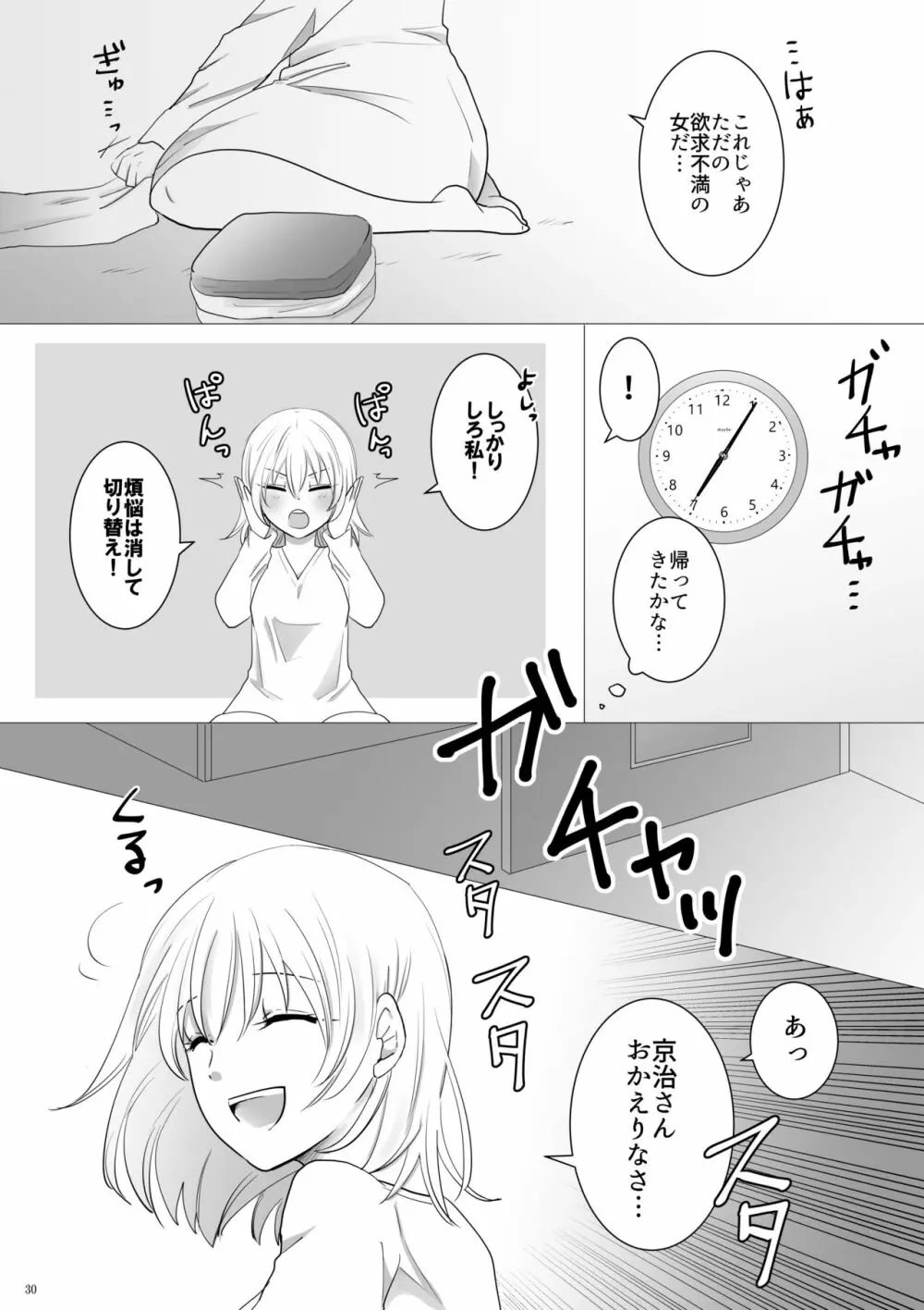 エッチ♥禁止令出します! Page.31