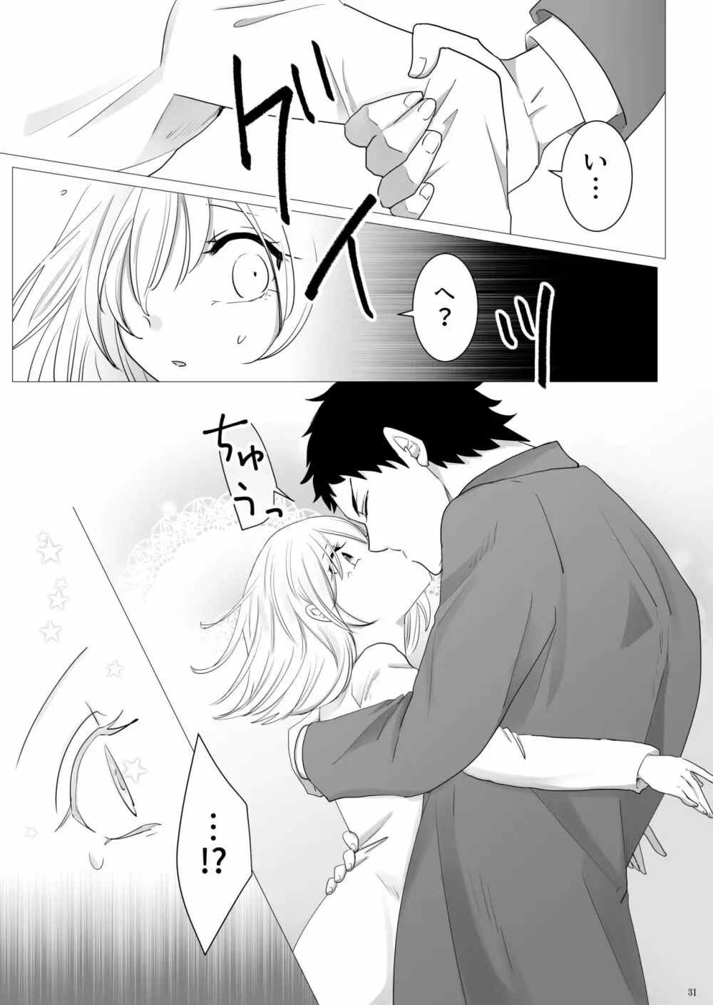 エッチ♥禁止令出します! Page.32