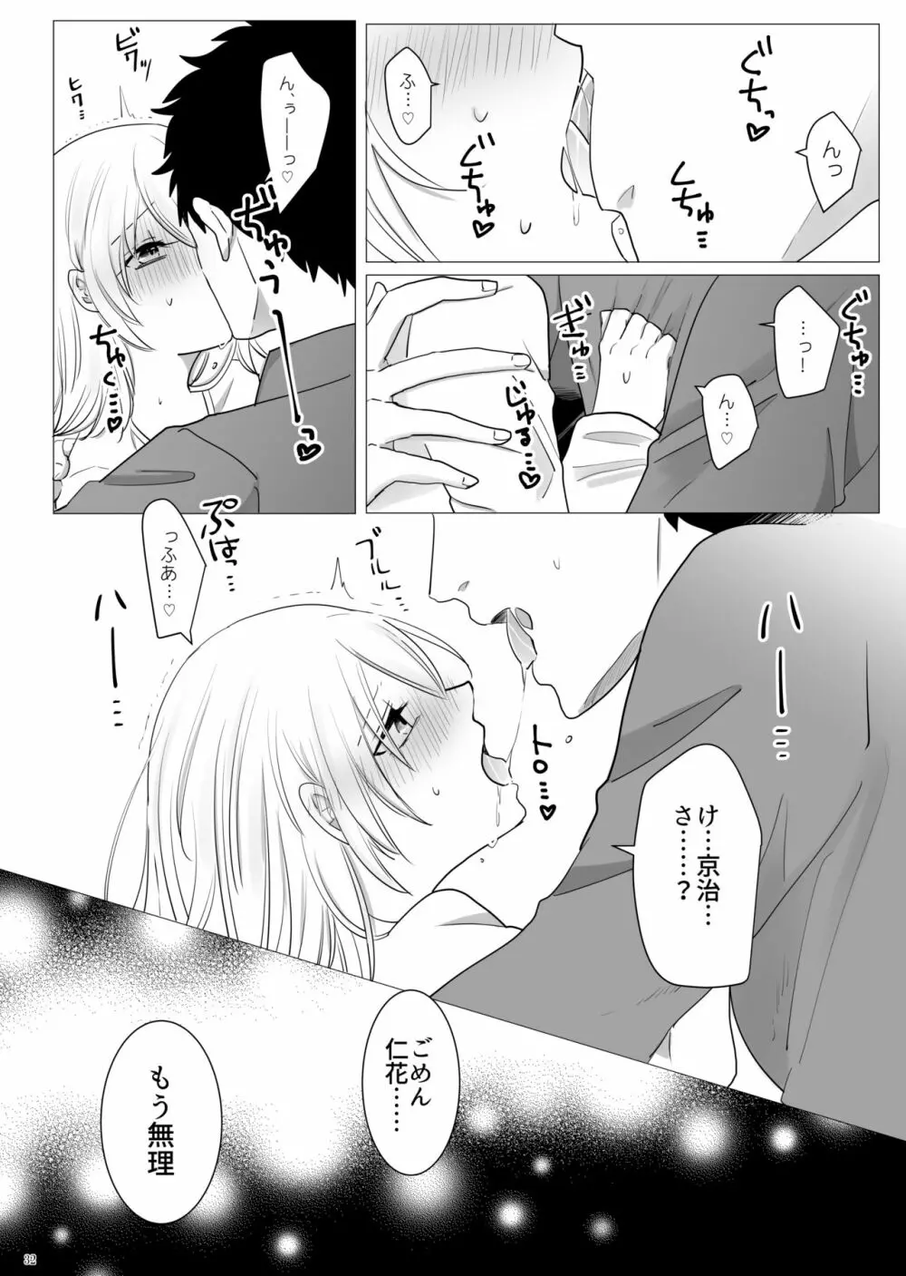 エッチ♥禁止令出します! Page.33