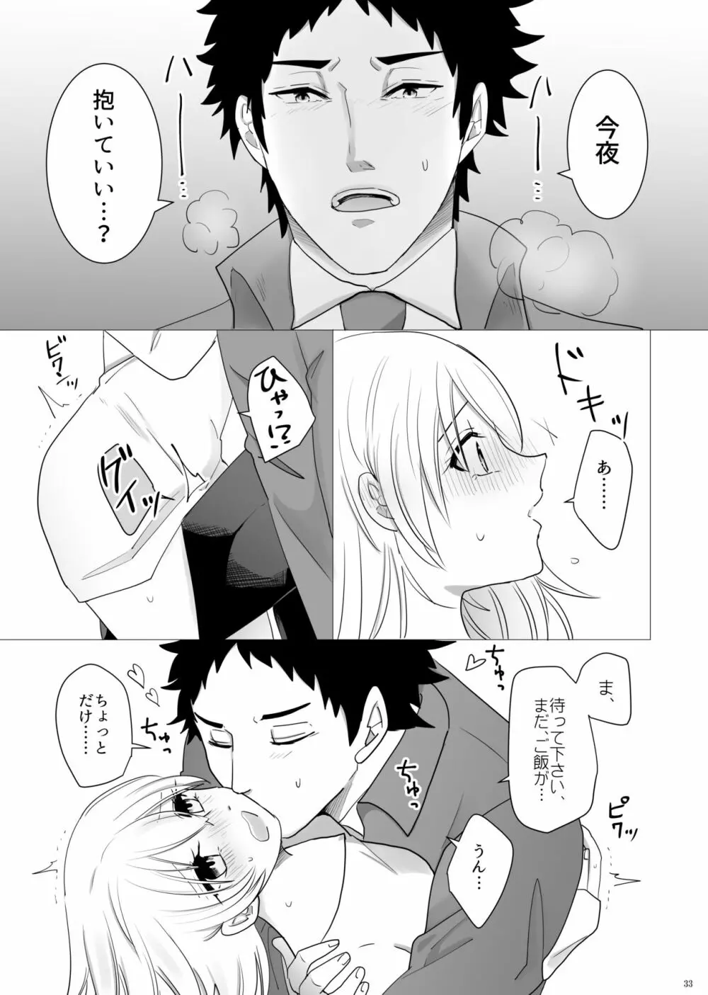 エッチ♥禁止令出します! Page.34