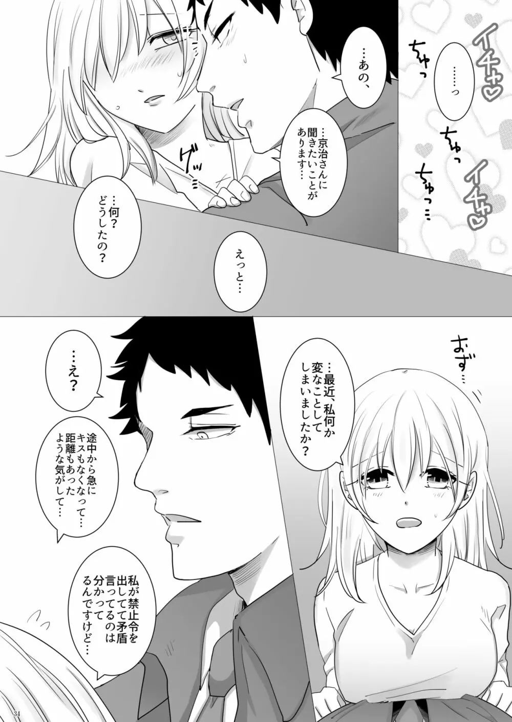 エッチ♥禁止令出します! Page.35