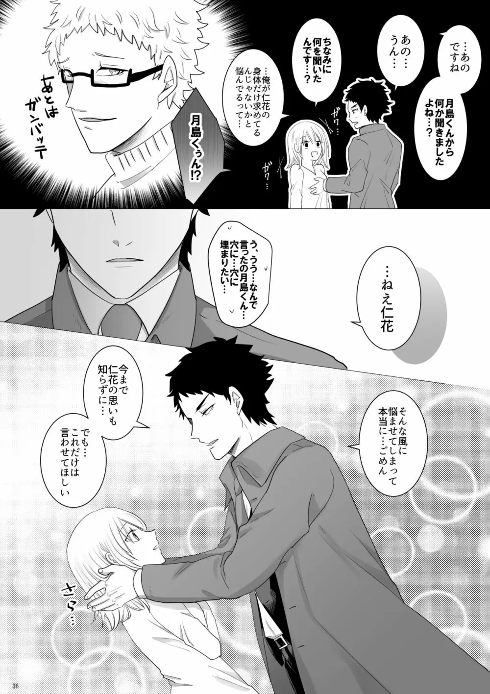 エッチ♥禁止令出します! Page.37