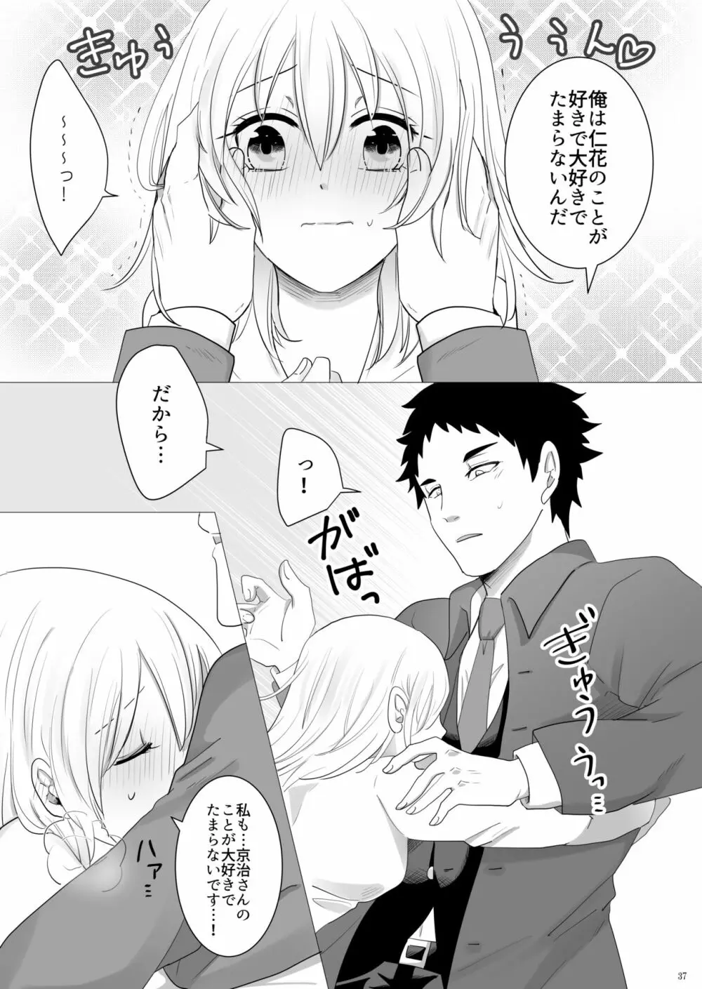 エッチ♥禁止令出します! Page.38