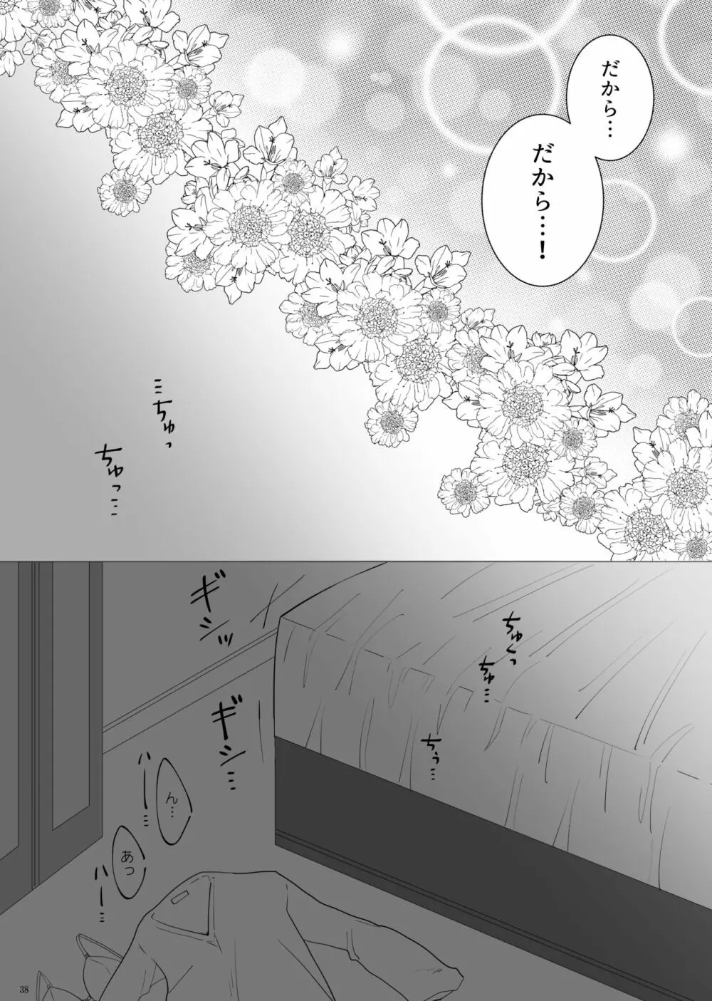 エッチ♥禁止令出します! Page.39