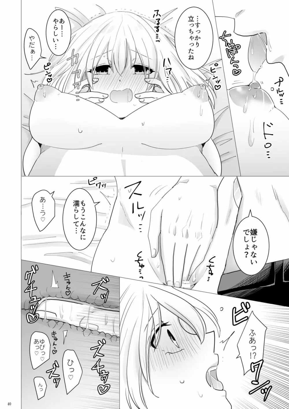 エッチ♥禁止令出します! Page.41