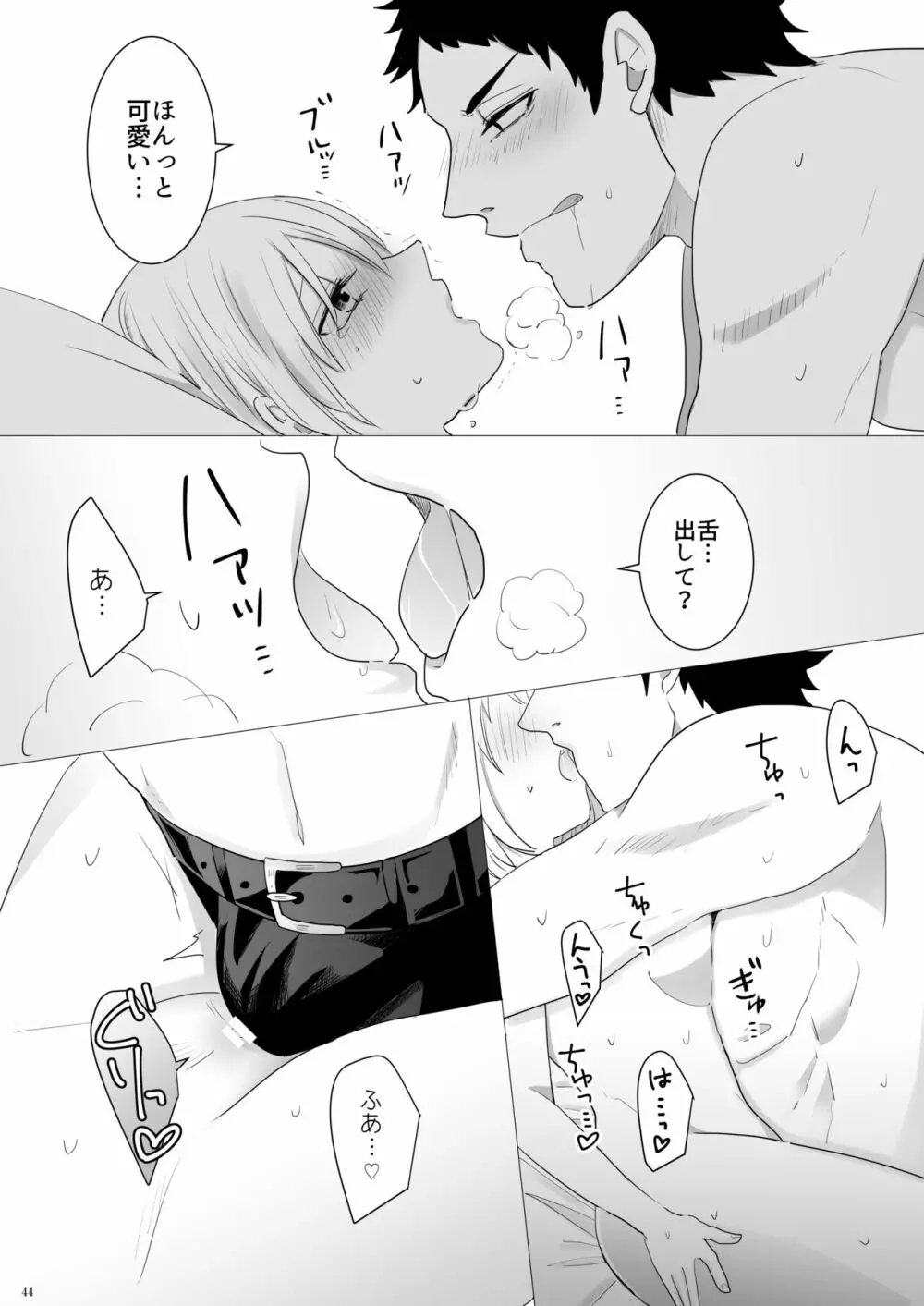 エッチ♥禁止令出します! Page.45