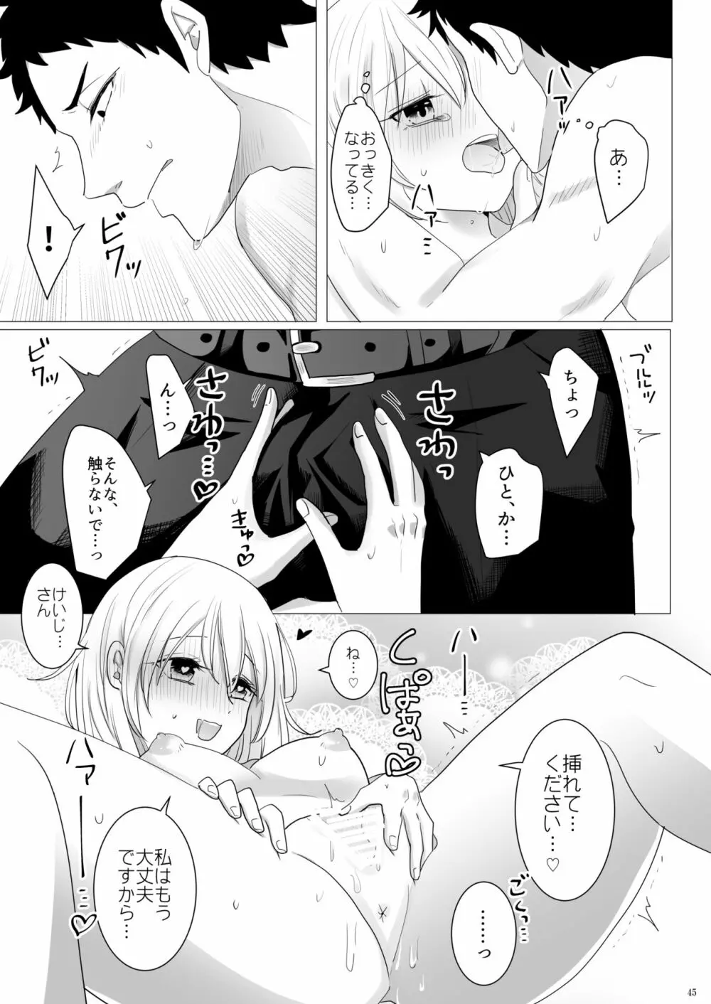 エッチ♥禁止令出します! Page.46