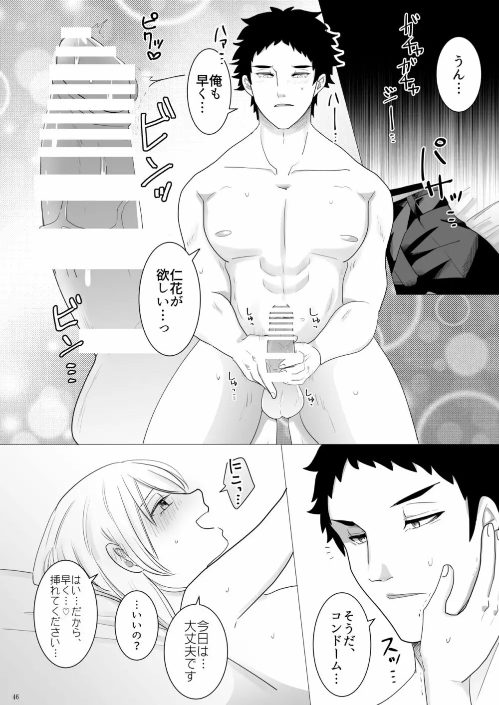 エッチ♥禁止令出します! Page.47