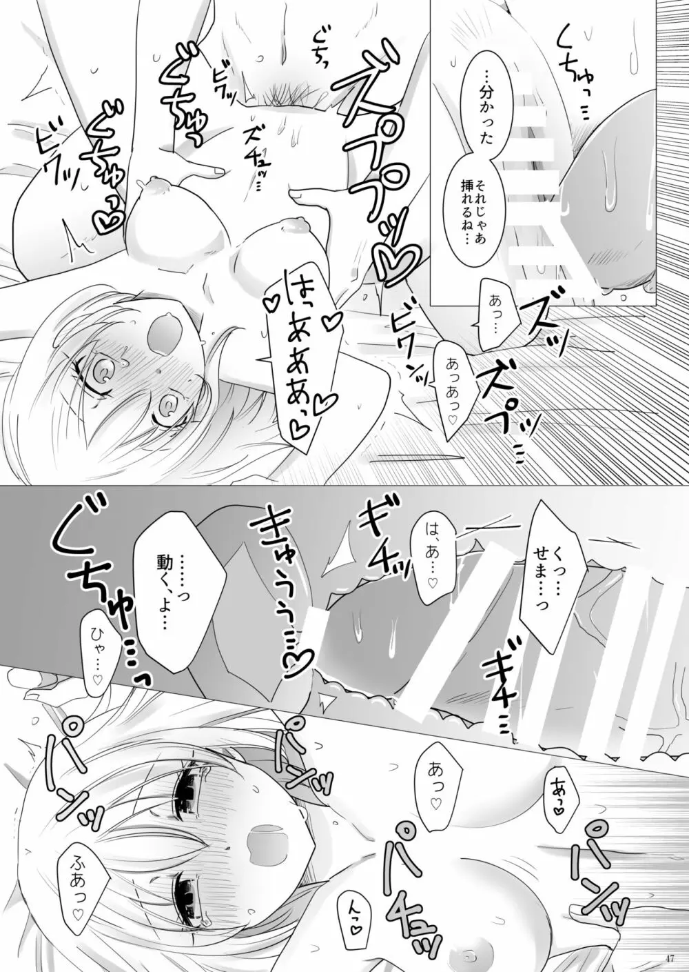 エッチ♥禁止令出します! Page.48