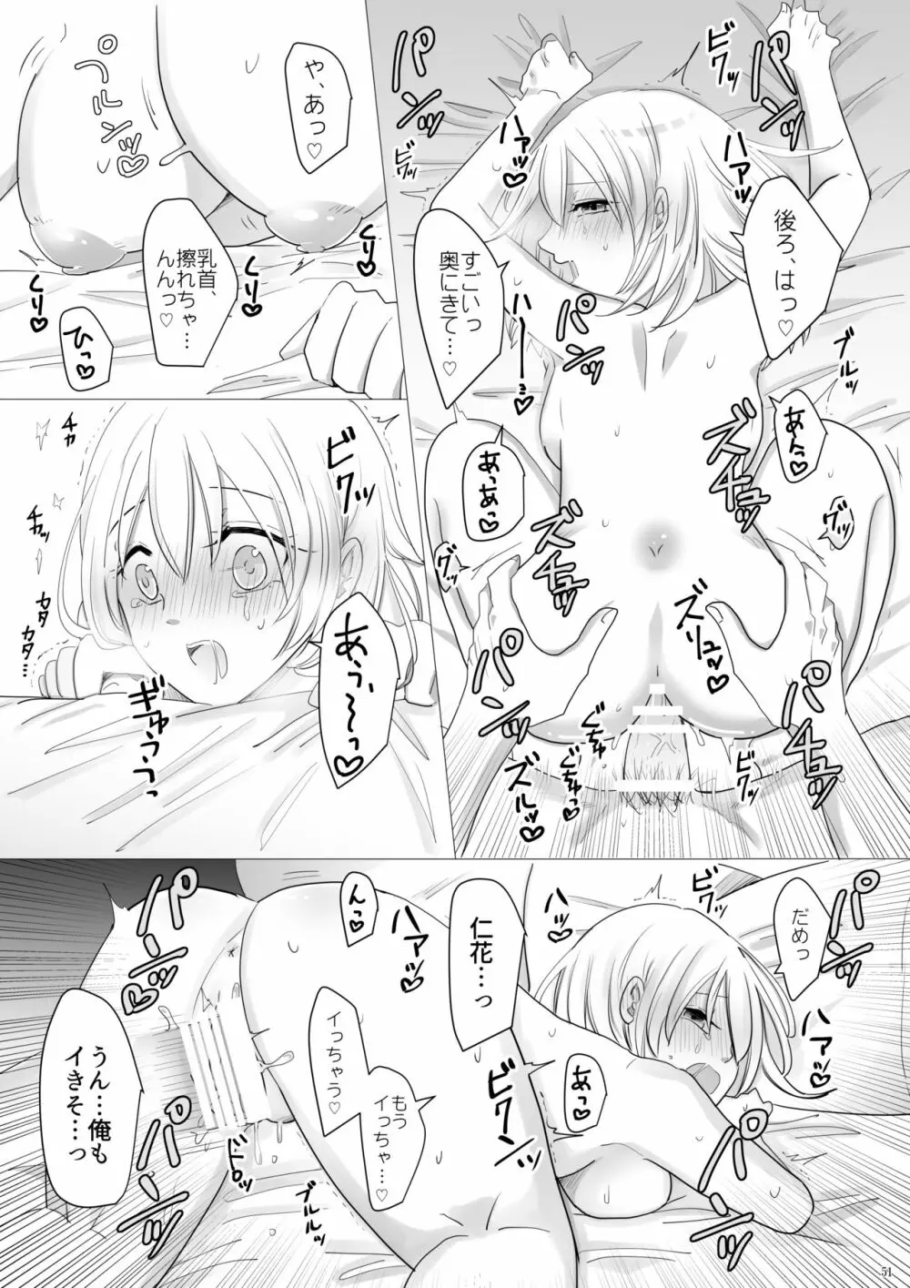 エッチ♥禁止令出します! Page.52