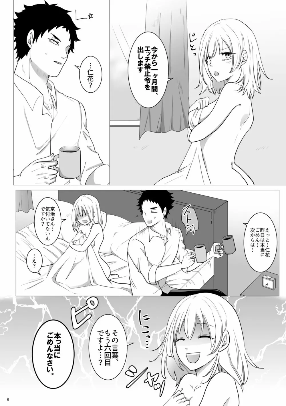 エッチ♥禁止令出します! Page.7