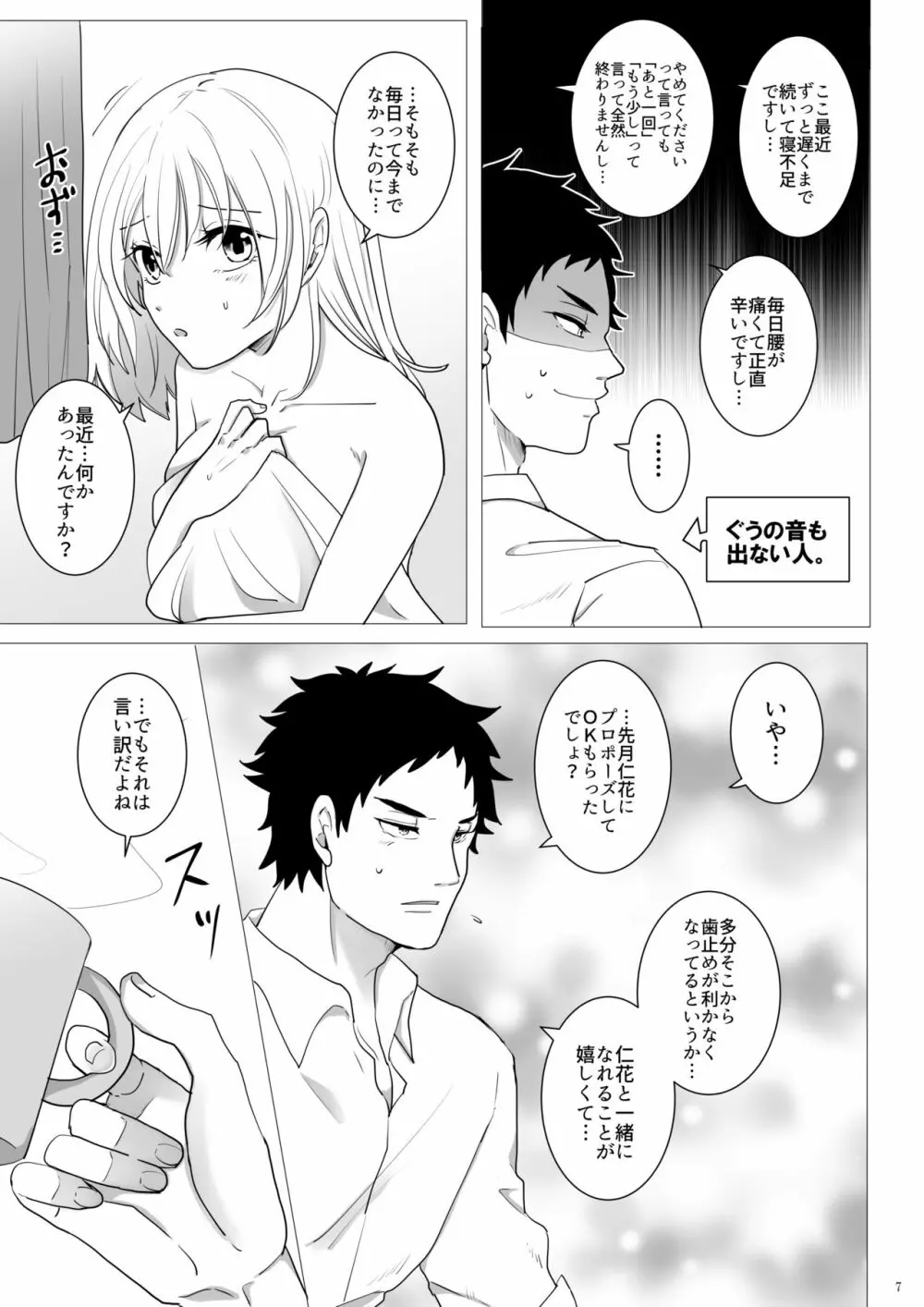 エッチ♥禁止令出します! Page.8