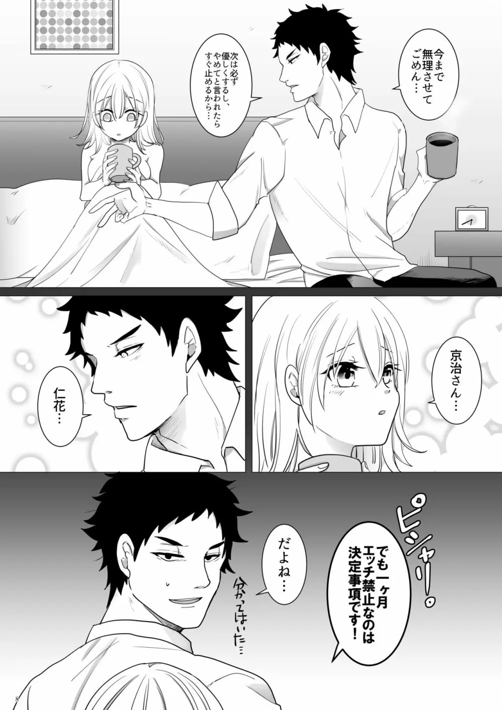 エッチ♥禁止令出します! Page.9