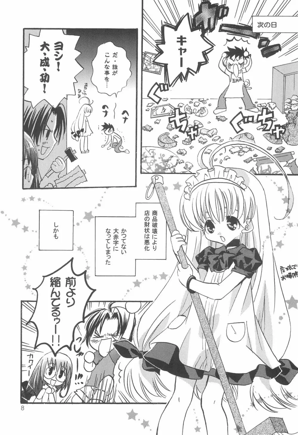 ふしぎ色ハピネス Page.8