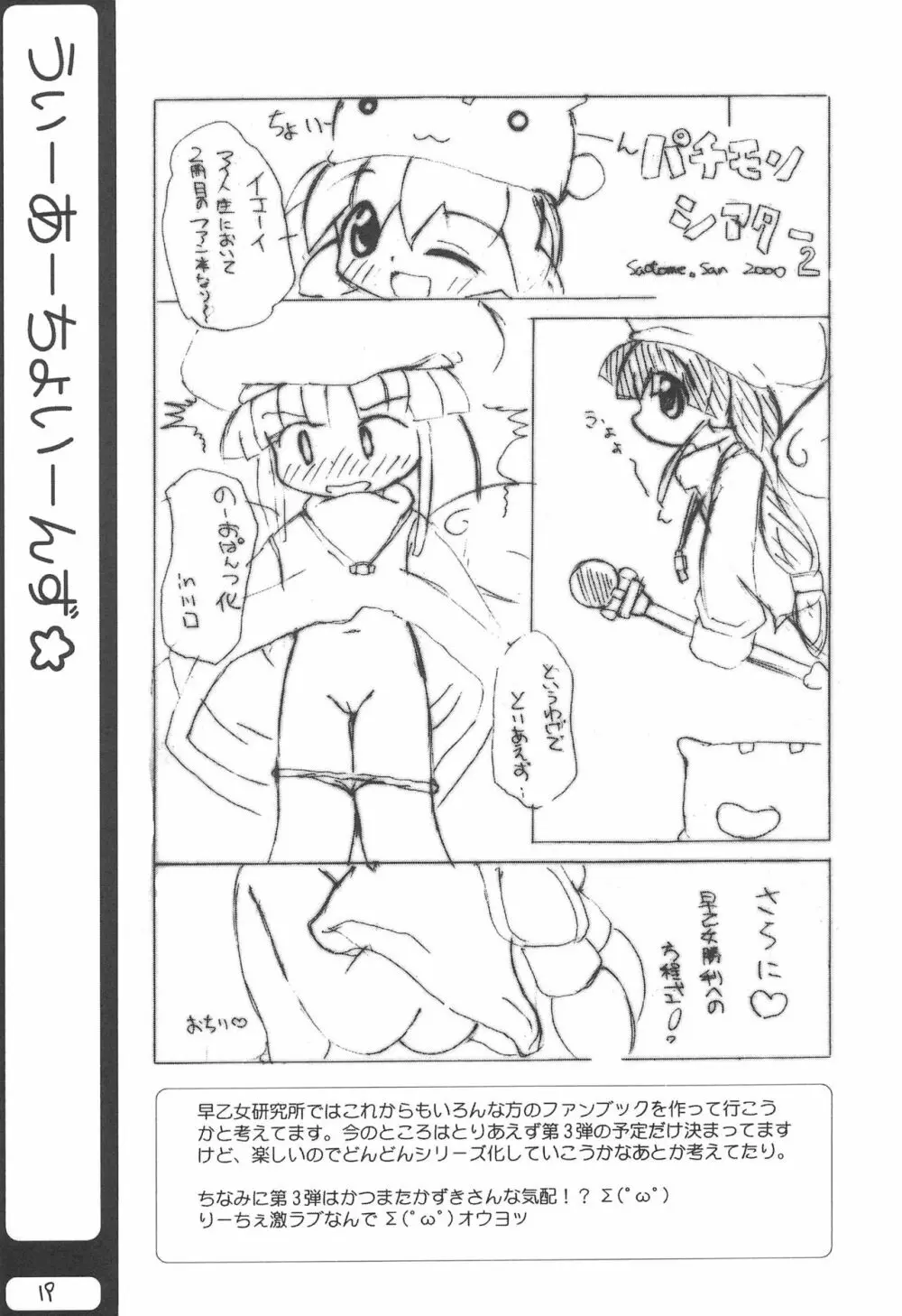 好きな人にはたまらないかも? Page.19