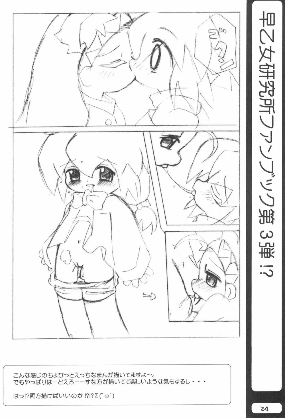 好きな人にはたまらないかも? Page.24