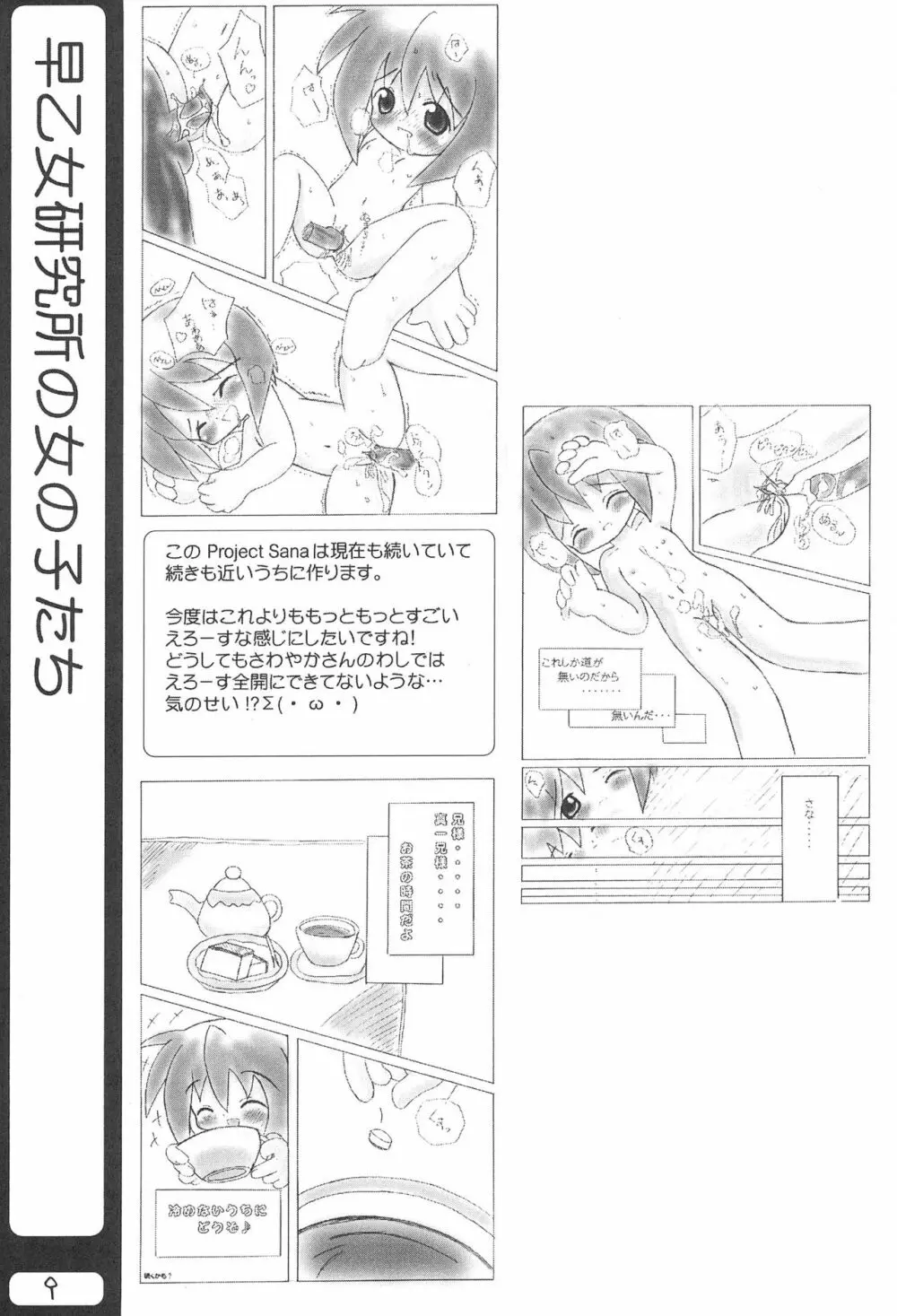 好きな人にはたまらないかも? Page.9