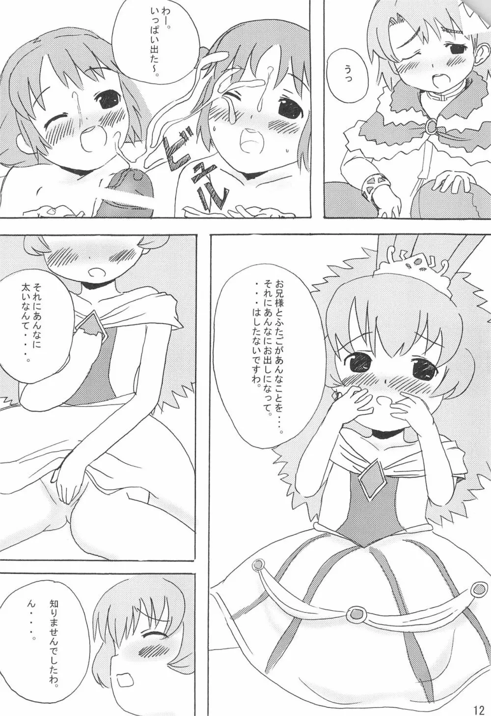 アルアル Page.12