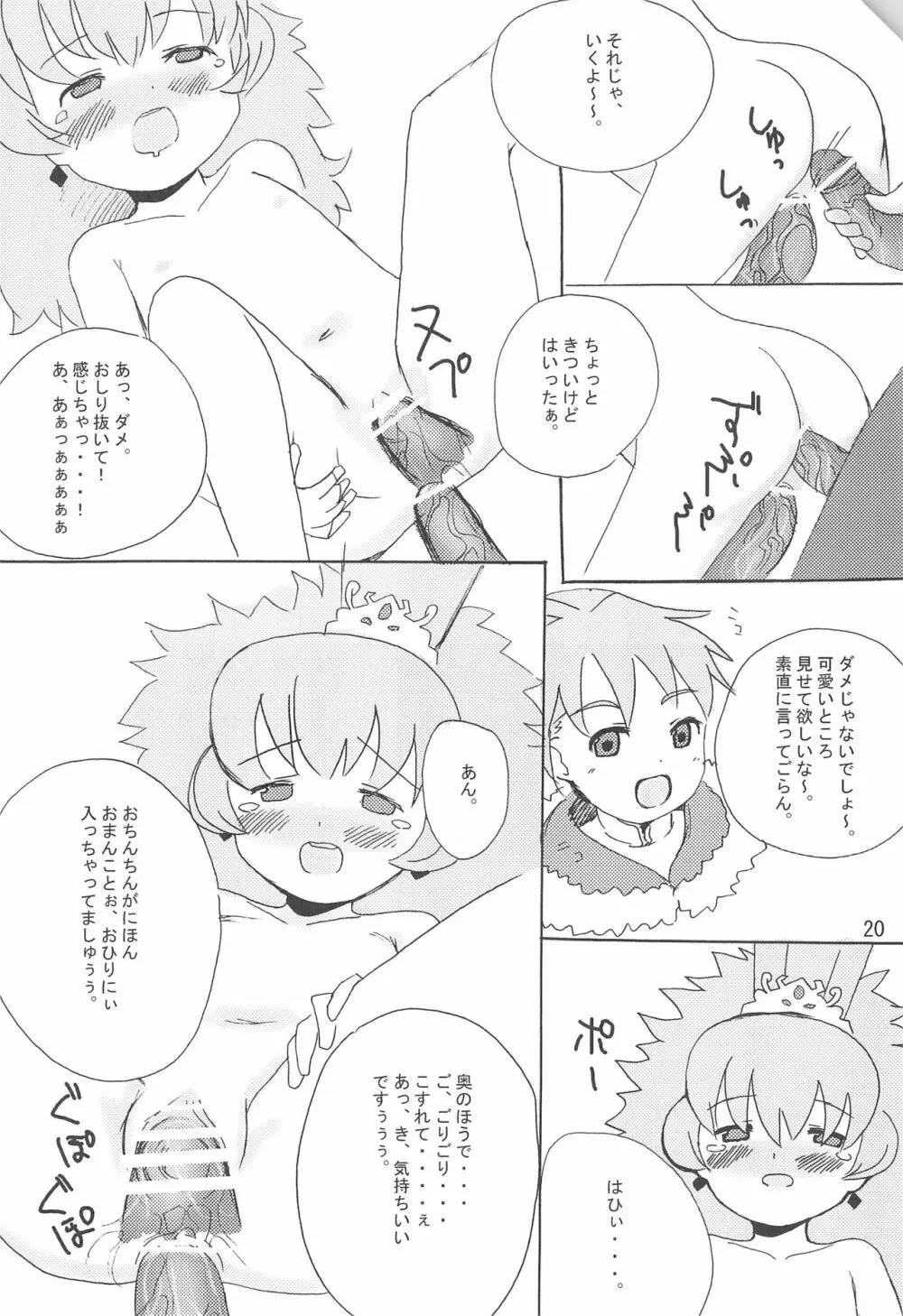 アルアル Page.20