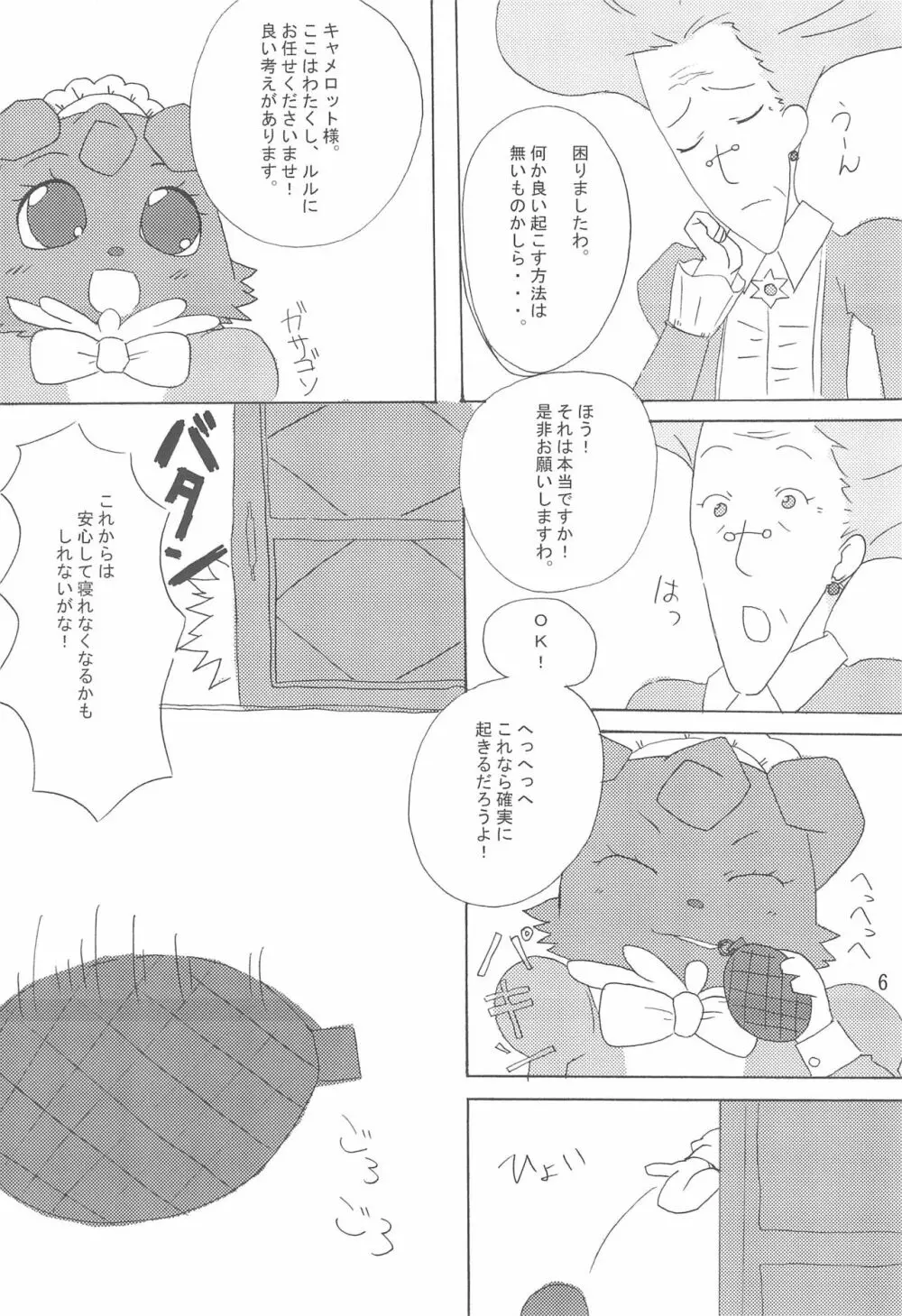 アルアル Page.6