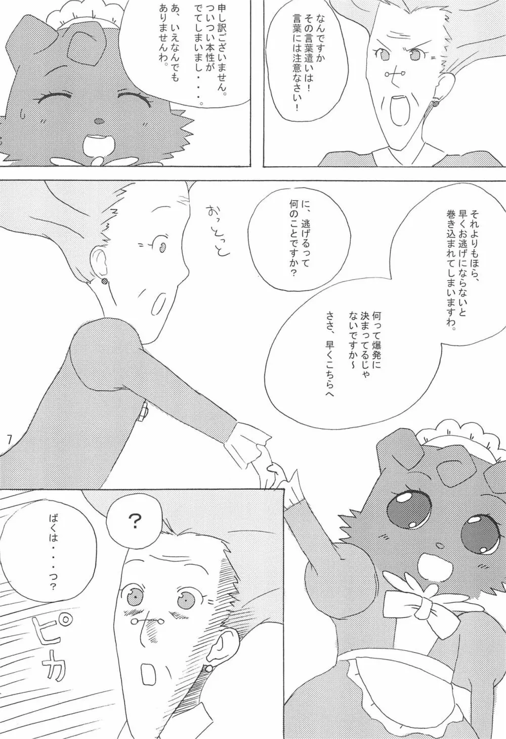 アルアル Page.7